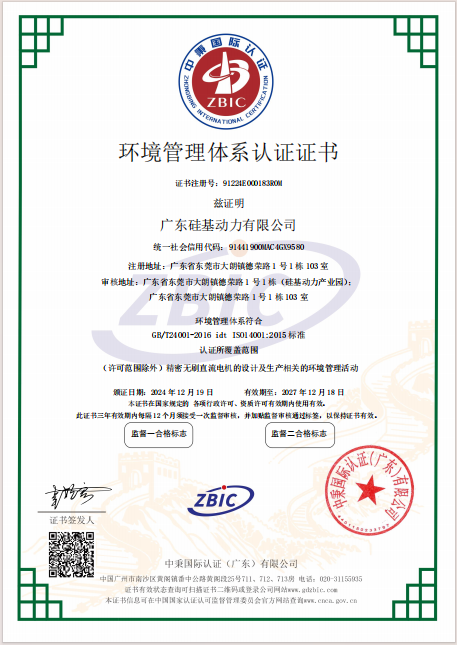 喜报|硅基动力荣获环境管理体系认证证书