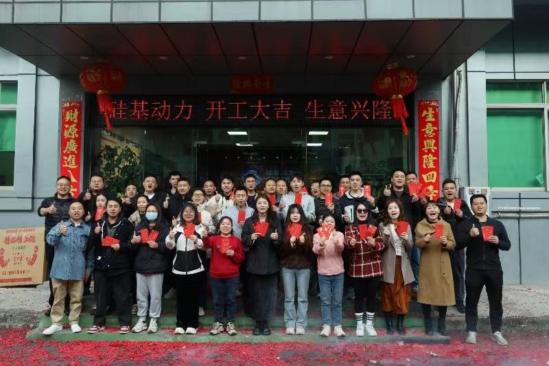 开工大吉！元气满满开启新征程！